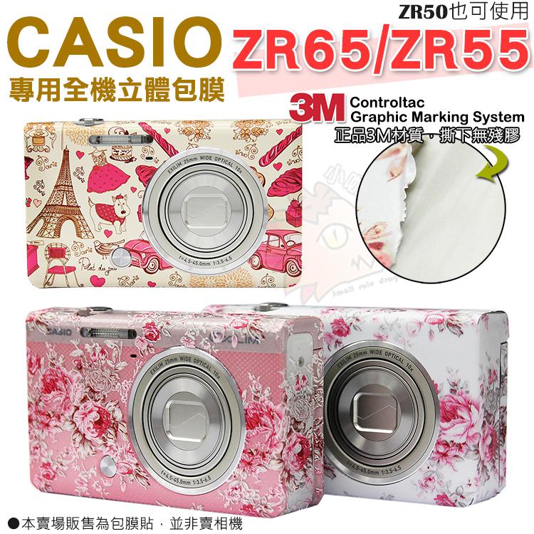 CASIO ZR65 ZR55 ZR50 貼膜 全機包膜 貼紙 3M材質 無殘膠 透明 立體 防刮抗磨 機身貼膜