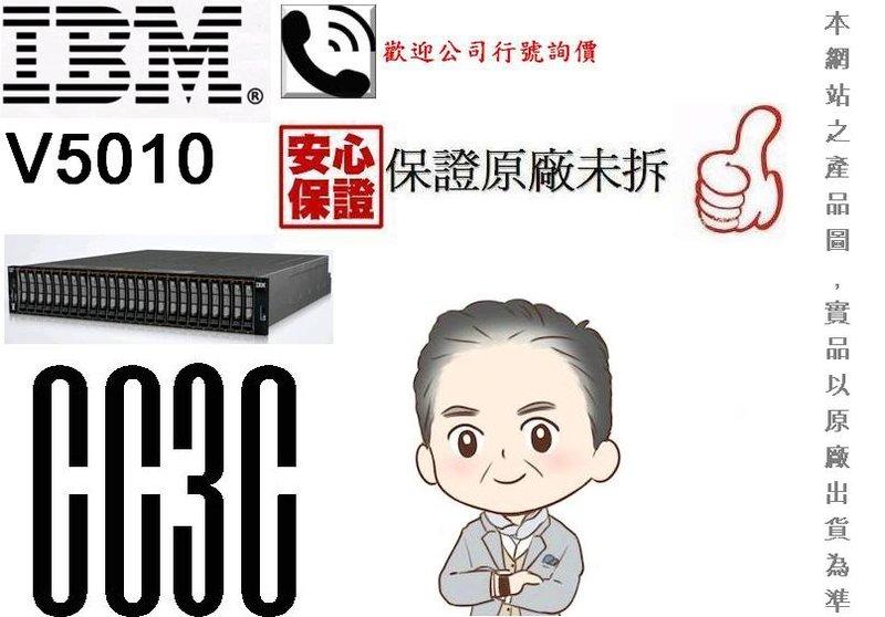 =!CC3C!=送兩大實用授權軟體-IBM V5010機架式-磁碟陣列儲存系統-自動資料分層授權-送遠端異地備份授權