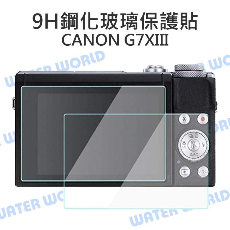 【中壢NOVA-水世界】CANON G7XIII 相機 鋼化玻璃保護貼 G7X Mark III 靜電抗刮不殘膠 可代貼