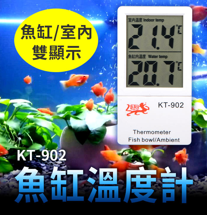 【傻瓜批發】(KT902)水族魚缸溫度計 魚缸/室內雙顯示 大屏幕 水溫計水溫表熱帶 水族箱用品 板橋現貨