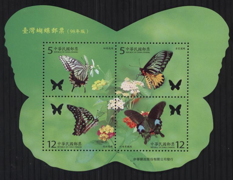 98年台灣蝴蝶郵票小全張1張(特531)(專531)
