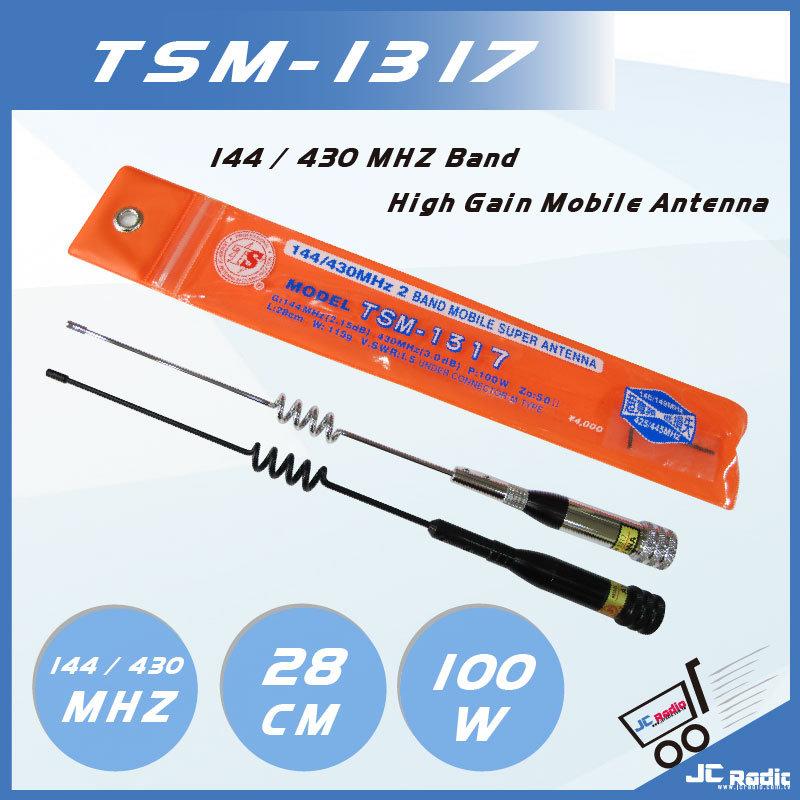 [嘉成無線電] TSM-1317 VHF/UHF 超雙頻車載天線 28cm