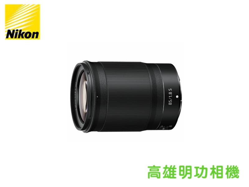 【高雄明功相機】Nikon  Z 85mm f/1.8 S 全新公司貨 
