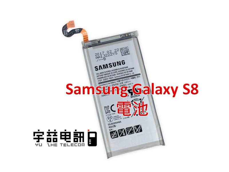 宇喆電訊 三星Samsung Galaxy S8 SM-G950原廠電池 耗電無法充電 電池膨脹 現場維修換到好