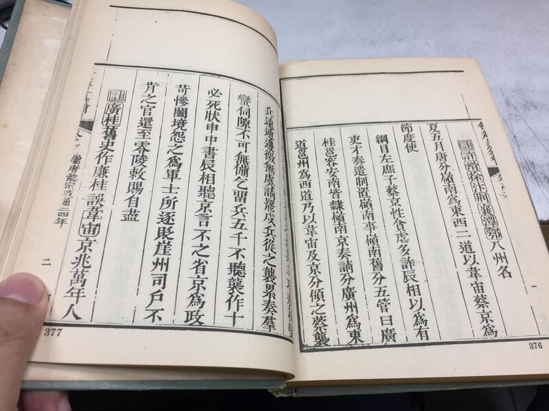 【古今書廊】精裝《欽定越史通鑑綱目》全8冊│中越文化經濟協會│ | 露天市集 | 全台最大的網路購物市集