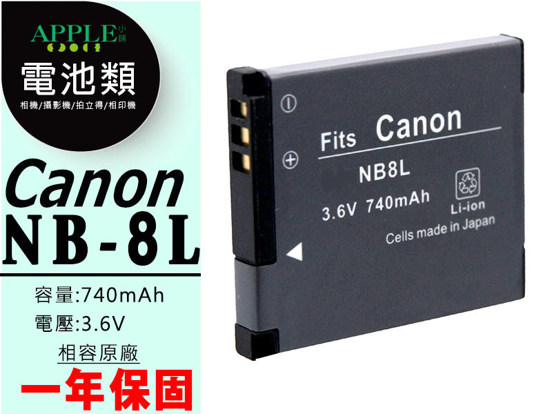 蘋果小舖 Canon NB-8L NB8L 鋰電池 電池 PowerShot A3000 A3100