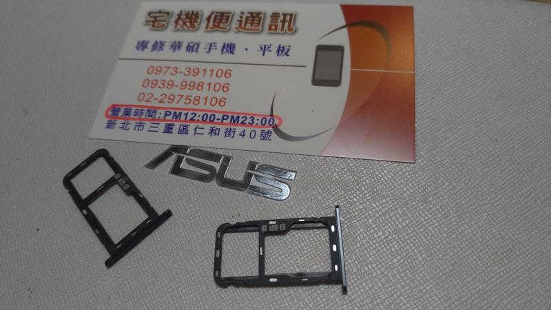 ☆華碩手機零件☆ASUS Zenfone 5 ZE620KL/ZS620KL/X00QD原廠卡托 SIM卡座