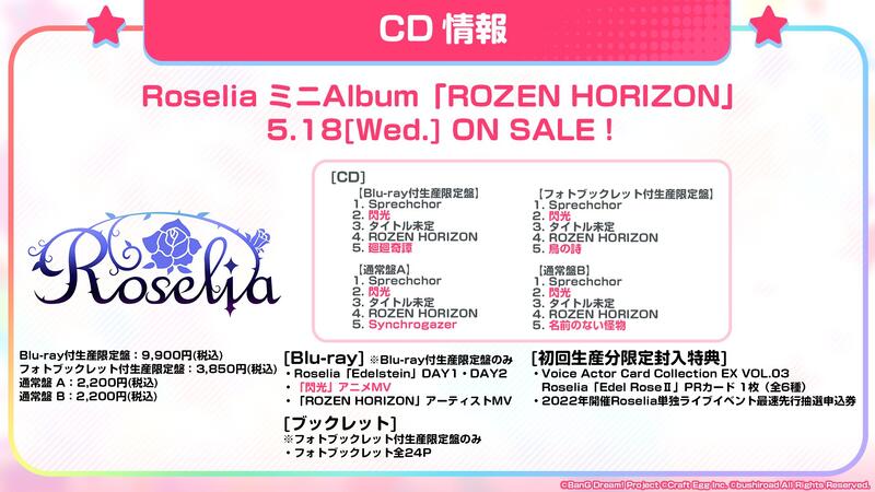 代訂)4562494355067 BanG Dream! Roselia 迷你專輯「ROZEN HORIZON」BD