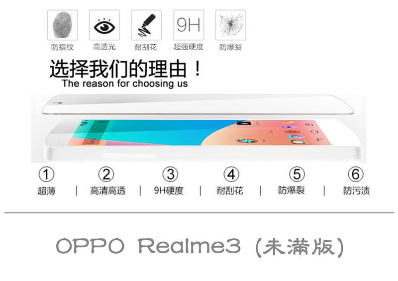【嚴選外框】☆玻璃貼 0.3mm 9H 2.5D☆鋼化膜 未滿版 OPPO Realme3