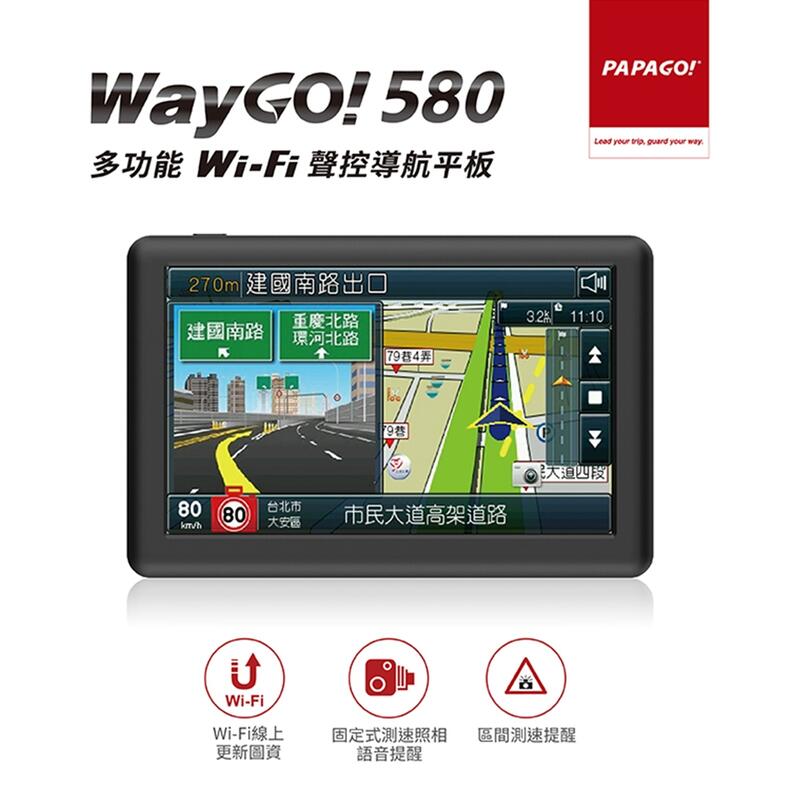 PAPAGO! WayGo 580多功能聲控WiFi 5吋導航平板/聲控/測速照相提醒/汽車/機車/導航