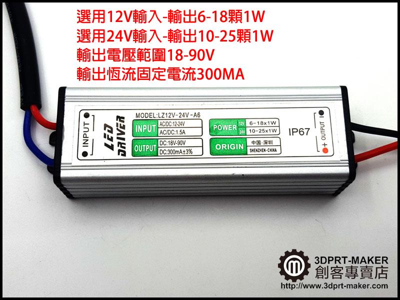 【3DPRT 專賣店】特價 樣品 LED 恆流 專用 電源 AC-DC DC-DC 300MA-1800MA