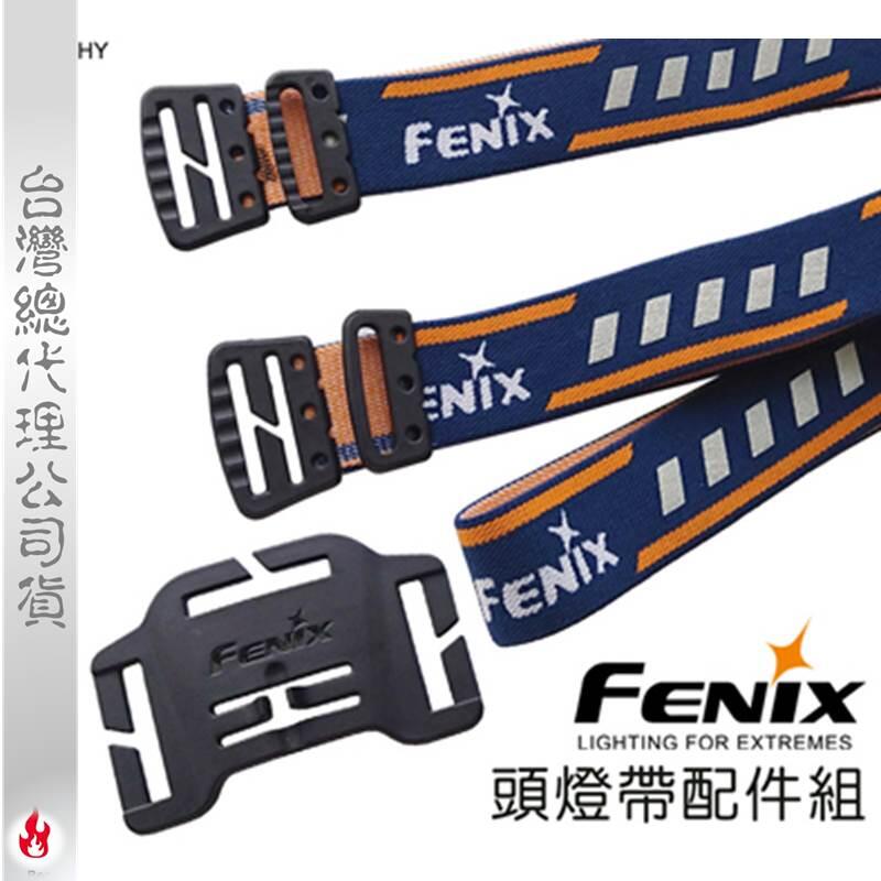 【EMS軍】FENIX 頭燈帶塑膠片配件組-(公司貨)