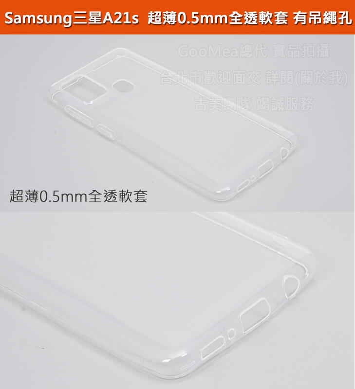 GMO 4免運Samsung三星A21s 6.5吋超薄0.5mm全透明軟套有吊飾孔全包覆防刮耐磨展示原機美感保護套