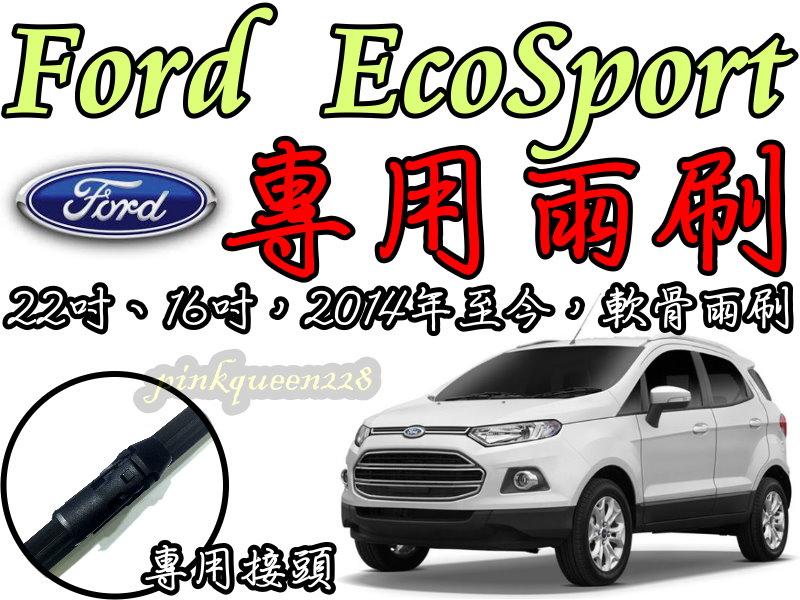 PQ國際【Ford EcoSport 專用雨刷】22+16 福特 另有後雨刷