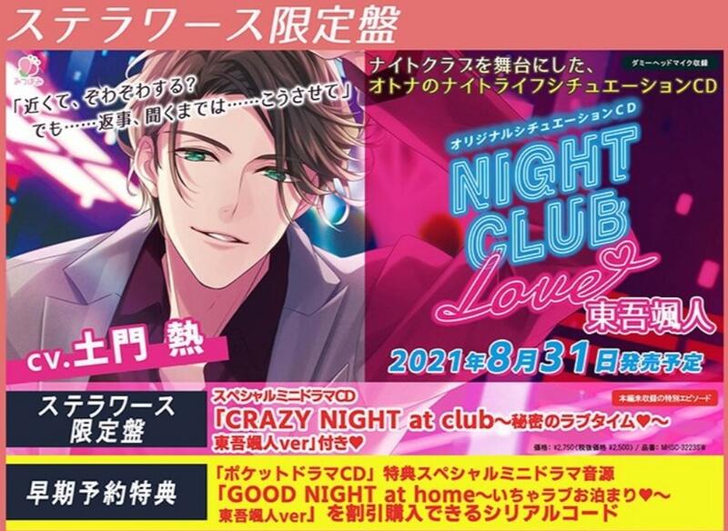 NIGHT CLUB LOVE 西咲昴(cv.冬ノ熊肉)