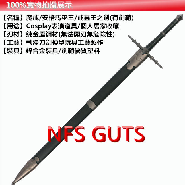 魔戒安格馬巫王戒靈王之劍經典騎士劍單手劍歐式刀劍優質不繡鋼