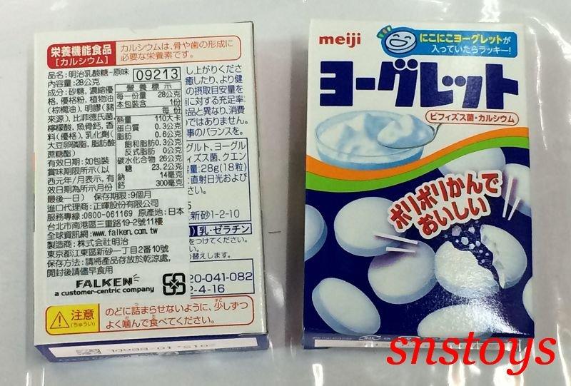 sns 古早味 進口食品 日本 明治 乳酸糖 明治乳酸糖 -原味 28公克