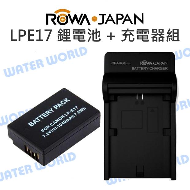 【中壢NOVA-水世界】ROWA 樂華 CANON LPE17 LP-E17 鋰電池+ 快充型 充電組合 充電器 公司貨