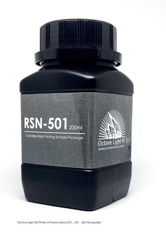 <<寧靜島獨家代理>> Octave Light 原裝_RSN501 光固化樹脂 脫蠟樹脂 樹脂 鑄造 3D列印