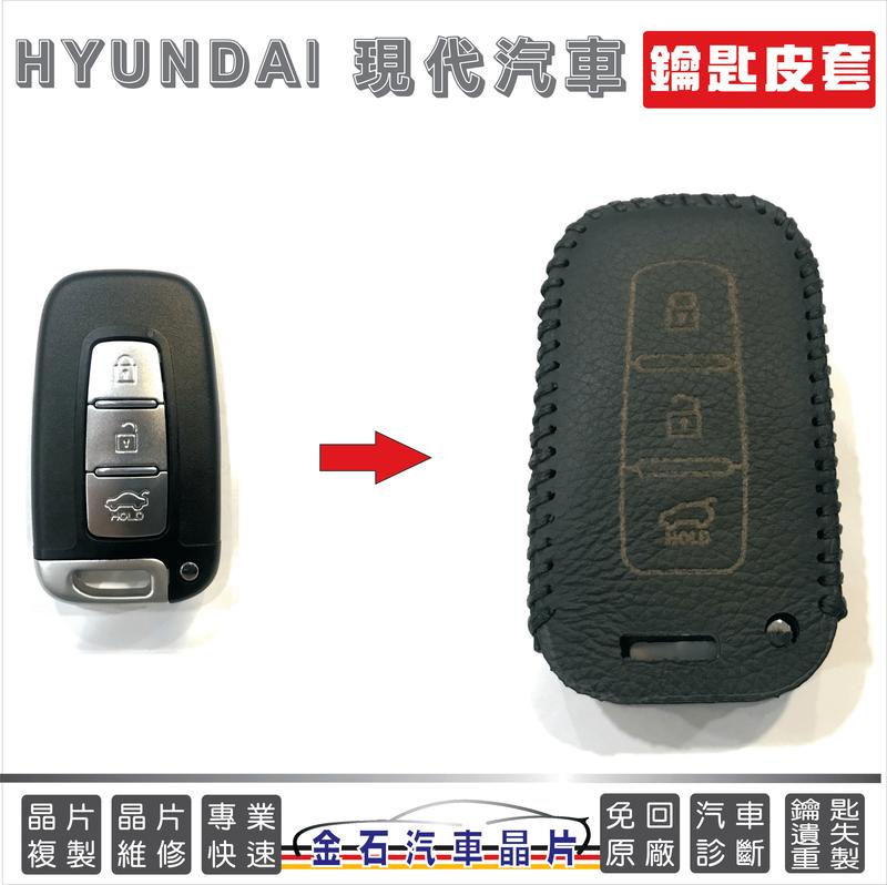 [超特價] HYUNDAI 現代 IX35 ELANTRA SANTA FE 皮套 鑰匙包