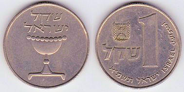 【全球硬幣】以色列 ISRAEL  1 Sheqel 1981 稀有 AU