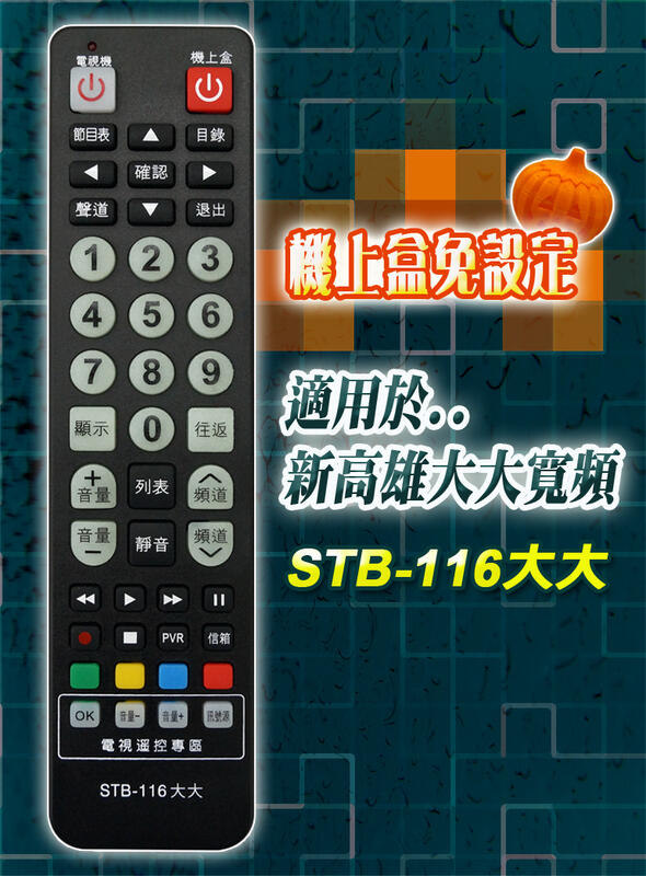 全新適用大大寬頻.大豐有線電視.台灣數位寬頻.數位機上盒遙控器