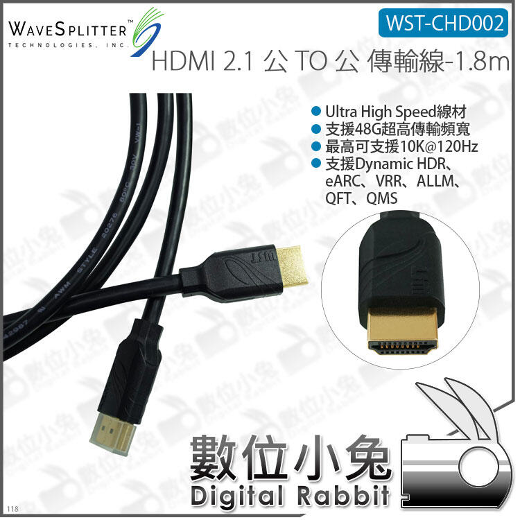 數位小兔【WaveSplitter WST-CHD001 HDMI 2.1 公對公傳輸線 1.8M】24K 影像 公司貨