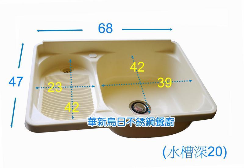 全新 熱銷 68cm 塑鋼水槽面板 洗衣槽面板 洗手台 小流理台面板 有洗衣板 小水槽 兩用 設計師款