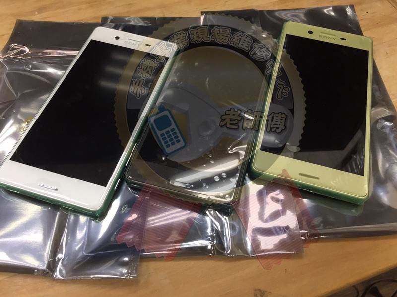 新竹 老師傅 Sony Xperia XP 手機維修 螢幕維修 面板破裂 液晶破裂 面板維修 螢幕破裂 觸控不良 原廠貨