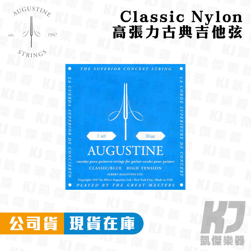 【凱傑樂器】AUGUSTINE 奧古斯丁 古典吉他弦 藍色 Classic Blue 高音中張 低音高張