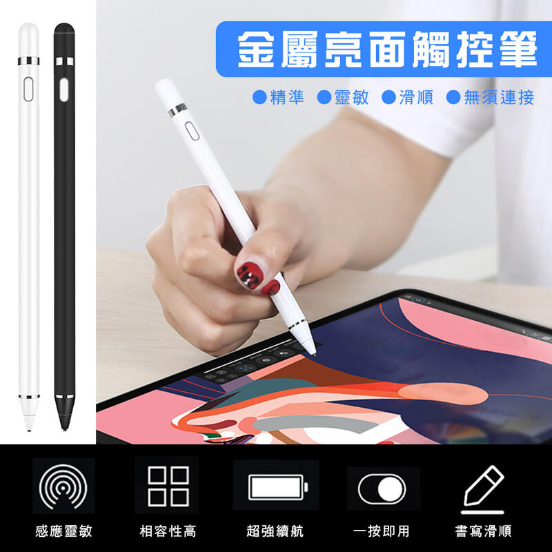 USB充電 金屬亮面觸控筆【A282】1.4mm超細筆頭 主動式觸控筆 筆觸感應 電容筆 觸控筆 手寫筆 觸屏繪圖筆