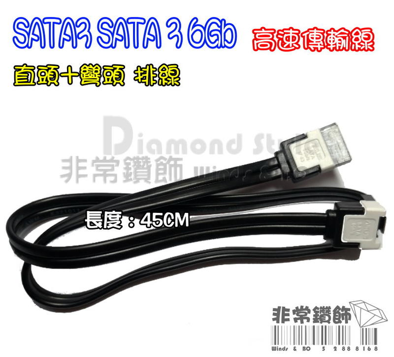 全新 華碩 SATA3 SATA 3 6Gb 直頭 彎頭 排線 鋼扣 高速傳輸線 相容SATA2 固態 SSD 硬碟