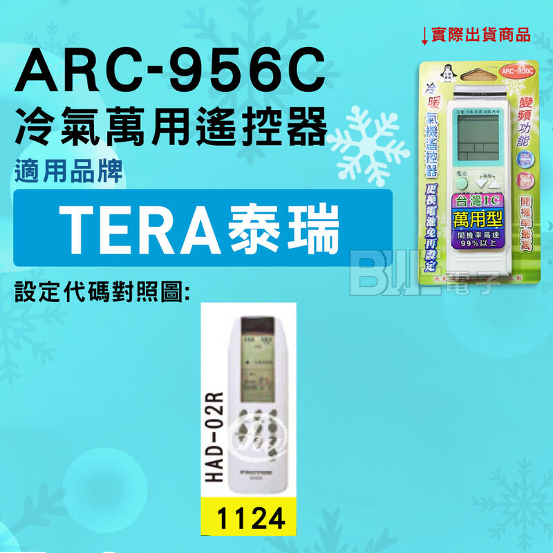 [百威電子] 冷氣萬用遙控器 ( 適用品牌： TERA 泰瑞 ) ARC-956C 冷氣遙控器 遙控器 萬用