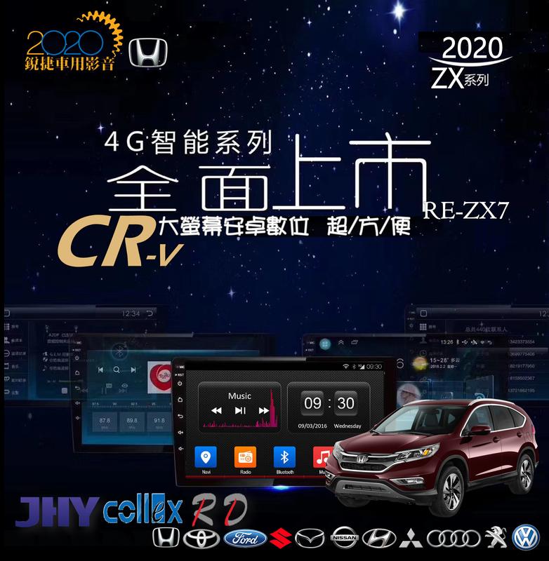 銳捷多媒體 Honda 本田2012-2016 CR-V 專車專用安卓智慧型主機