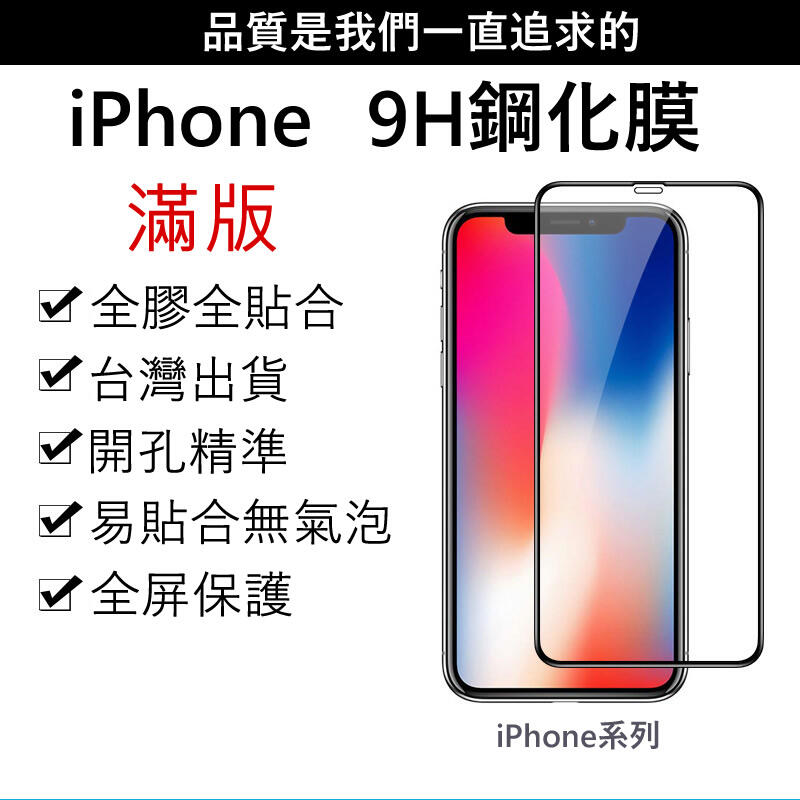iPhone15 14 iphone13 iPhone12 iphone11  滿版鋼化玻璃保護貼 滿版保護貼