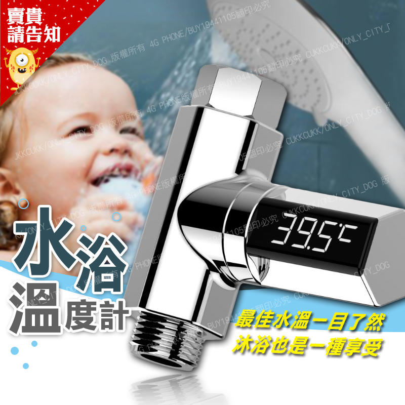 【 附發票 賣貴請告知】LED顯示水龍頭溫度計 水溫計 水溫感測器 寶寶洗澡沐浴溫度計 免電池