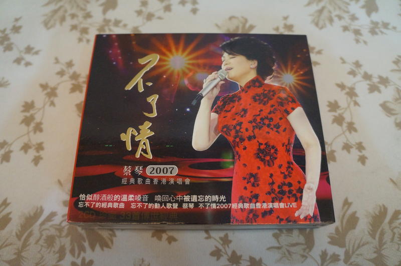 蔡琴「不了情」2007經典歌曲香港演唱會實況Live錄音2CD