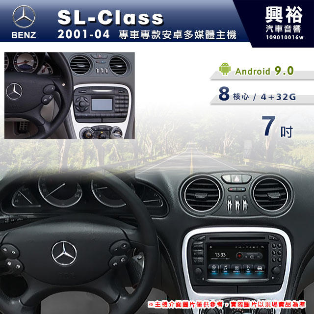 ☆興裕☆【專車專款】2001~04年Benz SL-Class專用7吋螢幕主機＊DVD+藍芽+導航+安卓＊8核4+32
