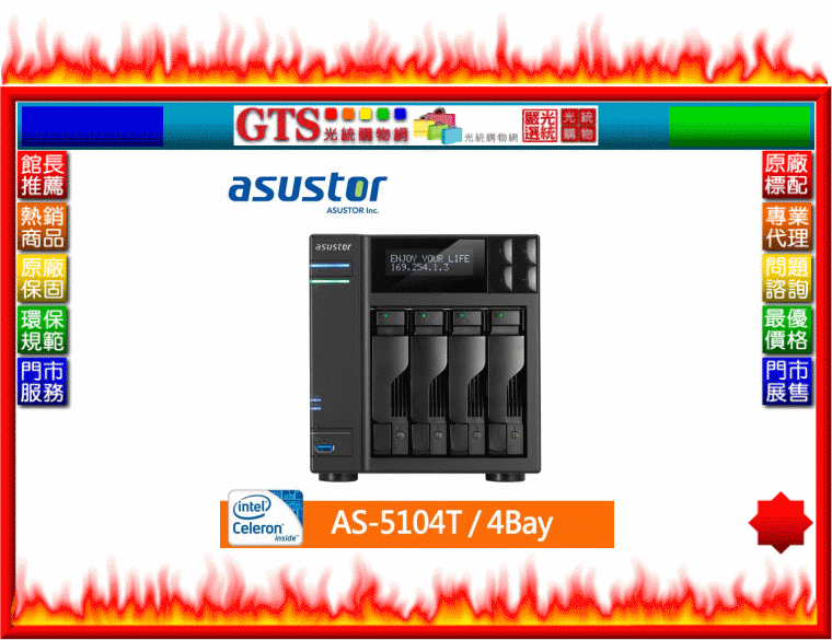 【光統網購】ASUSTOR 華芸 AS-5104T (4Bay) 網路儲存伺服器~下標先問台南門市庫存
