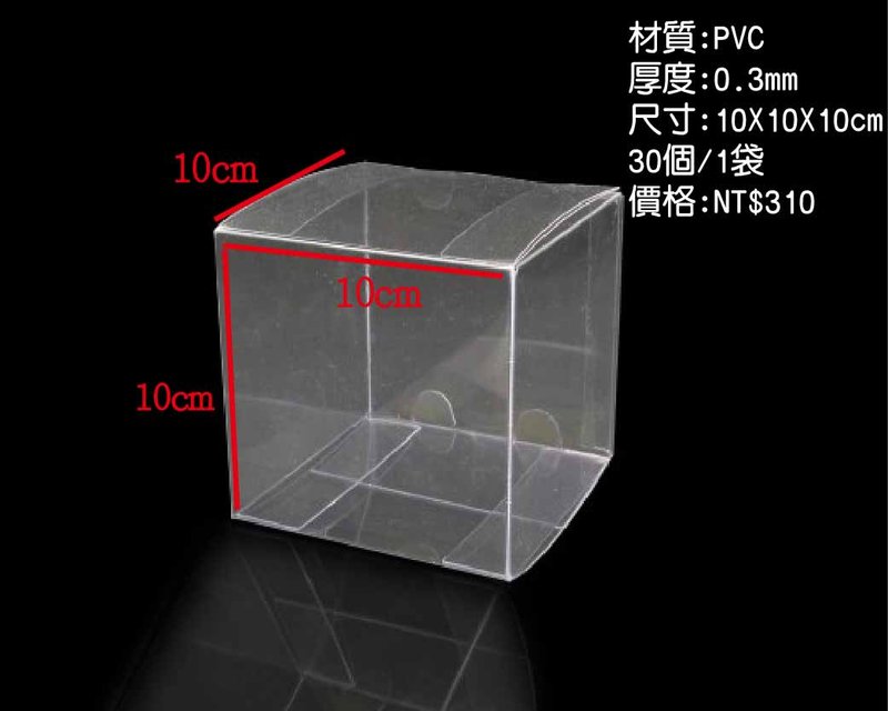 塑膠盒-娃娃機盒-婚禮小物盒-透明盒-蛋糕盒