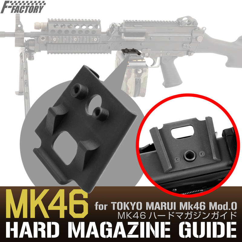 聖堂LAYLAX MARUI MK46 次世代強化彈鼓卡榫固定座#67170 | 露天市集