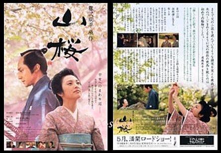 日本映畫[山櫻]東山紀之.田中麗奈-日本電影宣傳小海報JB009