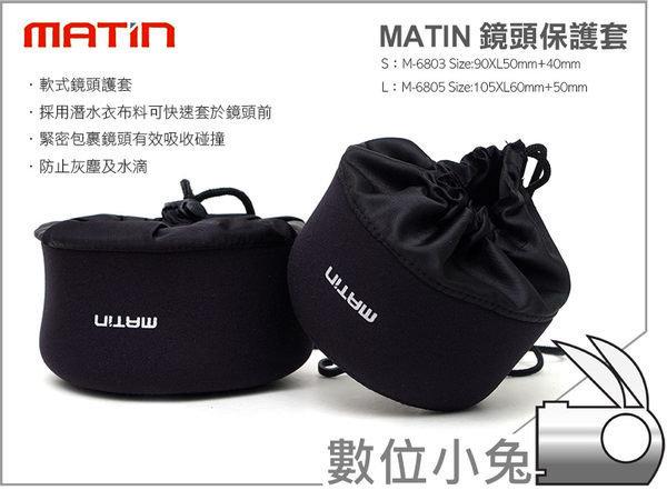 數位小兔【Matin M-6805 鏡頭袋 鏡頭帽 L】鏡頭筒 OP/TECH 70-200mm 300mm 400mm 小白 小黑