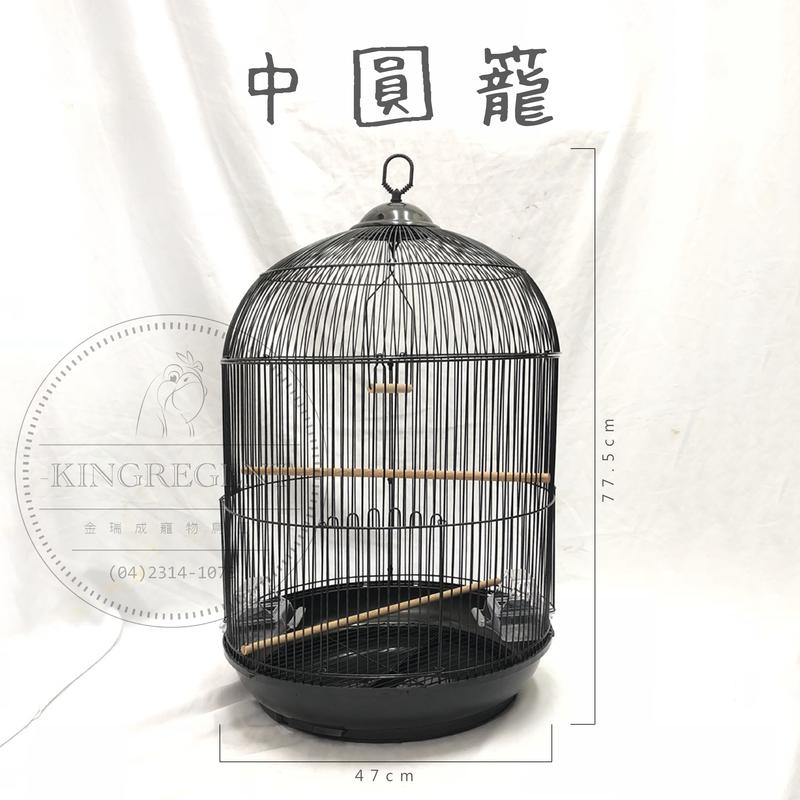 金瑞成鳥園->圓型中鳥籠L801/台灣製/適合太陽鳥、和尚、七草、月輪等中 