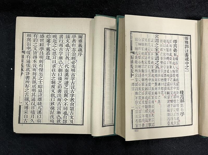 W特2308二手2冊】爾雅義疏上下精裝藝文印書館郝懿行撰32開632頁19737品1.3千克 露天市集 全台最大的