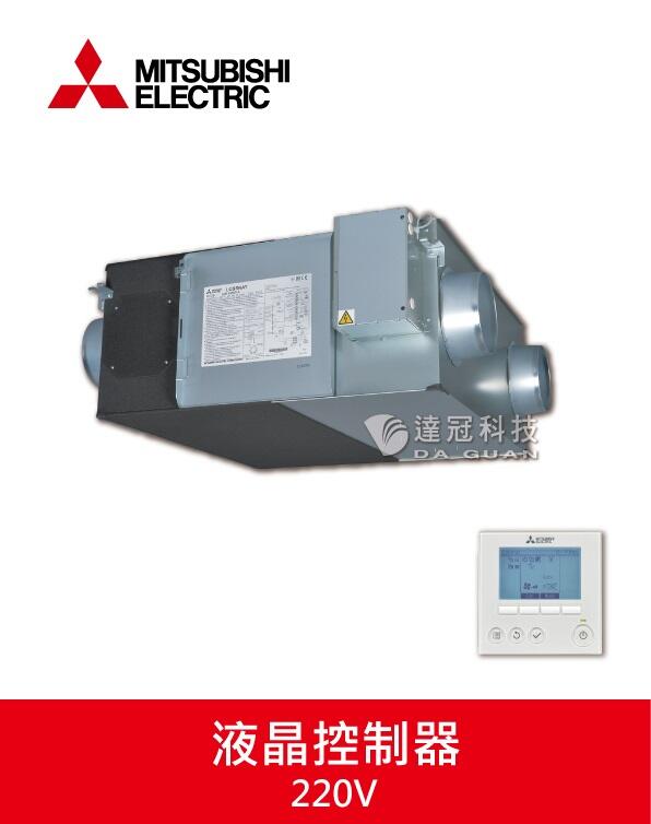 MITSUBISHI 三菱全機三年保固智能型全熱交換器LGH-15RVX 220V 活氧全熱