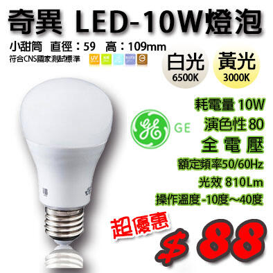 【LED.SMD專業燈(LUGE-10W》小甜筒燈泡 LED-10W燈泡 黃/白光 E27頭 高光效 全電壓 適用住家