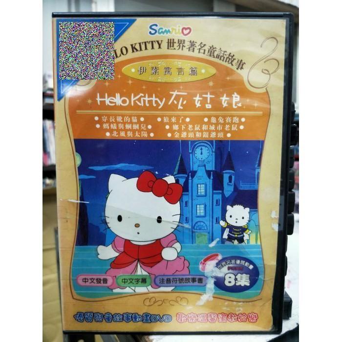 影音大批發-B03-正版DVD-動畫【Hello Kitty：伊索寓言篇(全劇6集)】-(直購價)