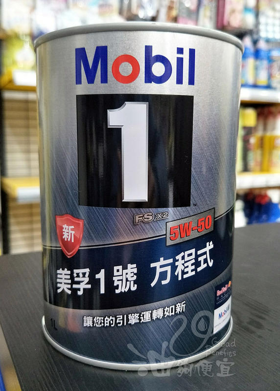 『油夠便宜』美孚 Mobil 1號方程式 5W50 FS x2 全合成機油 # 5584