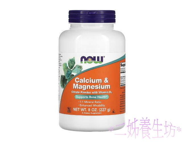 *二姊養生坊*-Now FoodsCalcium & Magnesium鈣鎂粉折扣優惠中#NOW-01243